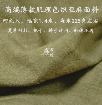 High-End Sand-Washed Textured Yarn-Dyed Thin Summer Linen Fabric Lightweight Breathable Opaque Shirt & Dress Cloth