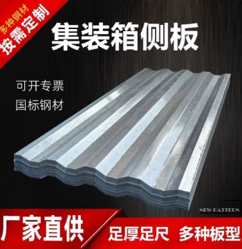 Container Side Panel Figure-8 Corrugated Wall Board, Galvanized Sheet, Cold/Hot Rolled Plate for Energy Storage Prefab Cabin and Truck Cargo Box
