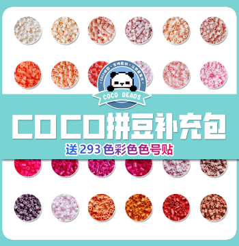 COCO Perler Beads Refill Pack 2.6mm: Ultra-High Quality Fusion Beads Compatible with MARD, Mixed Source Manual Refill