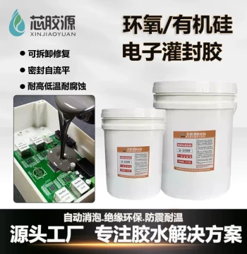 Thermally Conductive Silicone Potting Compound High-Hardness Epoxy Electronic Potting Glue Insulated Circuit Board Lithium Battery Repair