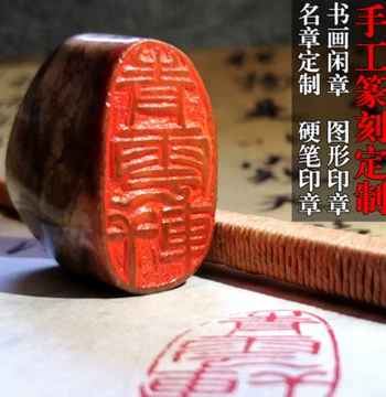 Hand-Carved Custom Calligraphy Name Seal - Artistic Leisure Seal and Book Seal Gift