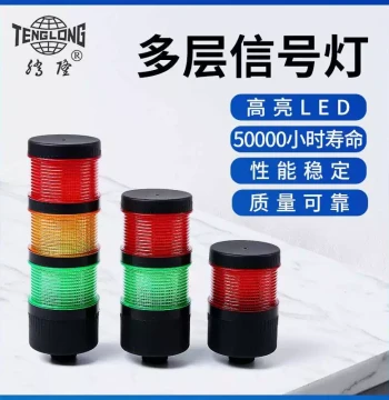 Multi-Layer Signal Light Warning Tower Light LED Three-Color Light Sound & Light Alarm Machine Tool Signal Indicator