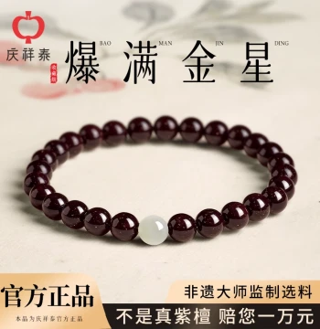 Qing Xiang Tai Indian Golden Star Small-Leaf Red Sandalwood Hetian Jade Bracelet Authentic Men's High-End Sandalwood Material Women's Old Material Bracelet