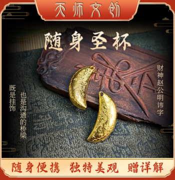 Tianshi Cultural Creative Daoist Alloy Mini Holy Cup Yin-Yang Divination Cup Faith Cup Key Chain Pendant Hanging Ornament Detachable
