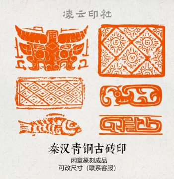 Bronze Pattern Han Brick Leisure Seal, Finished Carving for Corner Stamping, Suitable for National Exhibition Submissions, Calligraphy, and Painting, Non-Handmade Custom Seal