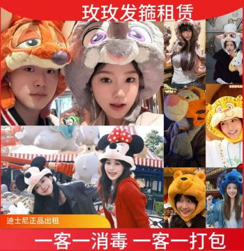 Rental of Shanghai Disney Mickey & Minnie Mascot Hats, Judy & Nick Headgear for Couples, Photo Props