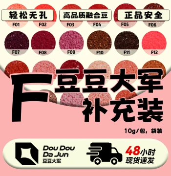 DouDou DaJun Color Code F 10g Refill Pack, MARD Yellow DouDou, DODO Same Style, 2.6mm Perler Beads Emergency Kit