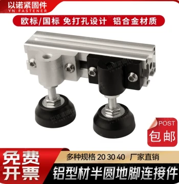Aluminum Profile Semi-Circular Floor Connector 2020/3030/4040 Hoof Fixing Bracket Caster/Cup Support