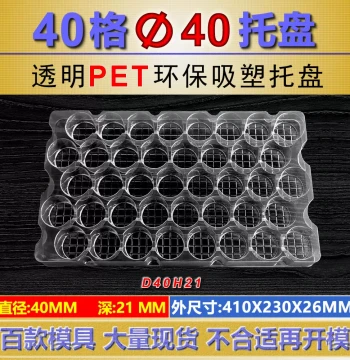 Hot Sale PET Blister Tray 40-Grid Round Diameter 40 Depth 21 Packaging Tray D40H21 Blister Box