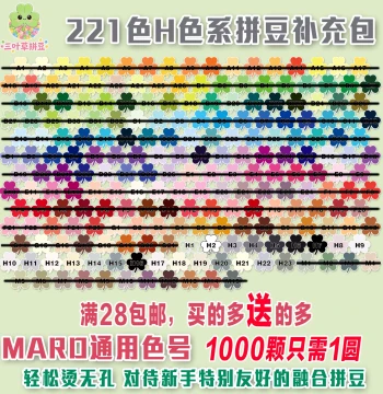 MARD Style Perler Beads H-Series Refill Pack 2.6mm DIY Handmade Fusion Beads Same Color Same Melting Point Same Quality