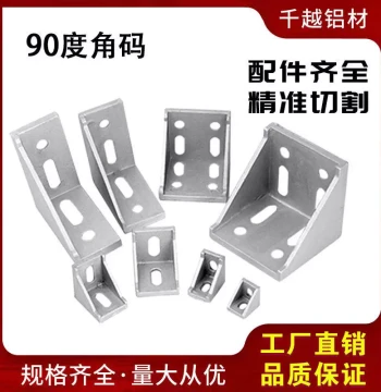 Aluminum Profile Connector 2020/3030/4040 Corner Code 90° Right Angle Bracket Fixing Piece Aluminum Profile Accessories