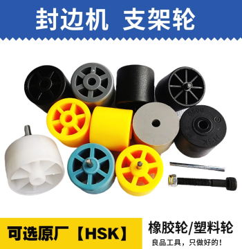Edge Banding Machine Accessories Complete Set Rubber Bracket Wheel Electronic Saw Conveyor Roller Support Wheel Flow Guide Rail Pulley