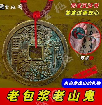 Authentic Longhu Shan Mountain Ghost Spending Coin, Genuine Old Bronze Coin with Square Hole and Bagua on Back, Cinnabar Keychain Pendant Peace Buckle