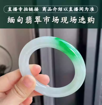 Approaching Mandalay Natural Myanmar Jadeite Bangle, White Base Green Guifei Style, Live Stream Exclusive Purchase Link