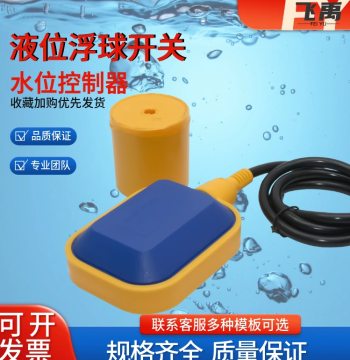Float Switch Water Tower Level Gauge Tank Pump Water Level Automatic Sensor Control Valve Plastic Float Ball Valve