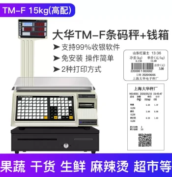 Dahua Electronic Scale - Barcode Supermarket Cashier Scale, Weighing and Label Printing All-in-One, Commercial Fruit Pricing Scale