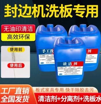 Edge Banding Machine Cleaner and Separating Agent: PUR Hot Melt Adhesive Remover for Panel Furniture and Whole-House Customization
