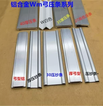W-Type M-Shaped Aluminum Alloy Press Strip, M Press Strip, High-Low U-Type Flat Aluminum Thickened Pressure Block, White General Anodizing Price per Meter