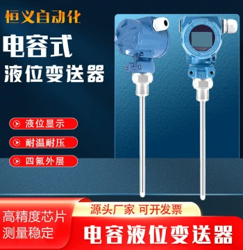 Capacitive Level Transmitter Corrosion Resistant High Temp Pressure Sensor Insert Rod Type RF Admittance Level Gauge