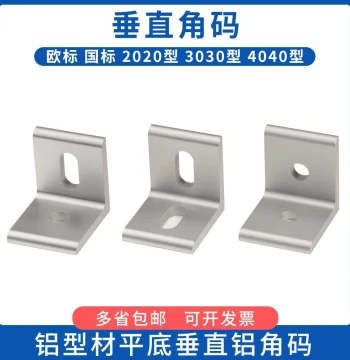 Vertical Angle Bracket Aluminum Profile Connector 90-Degree Right-Angle Extruded Aluminum Profile Flat Angle Code Connector Accessory