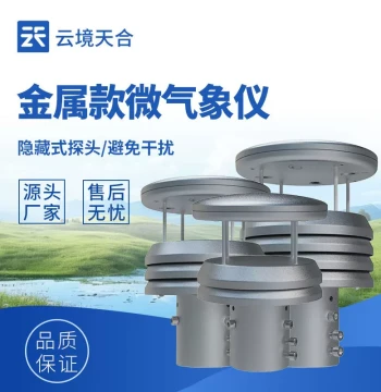 Metal Five-Element Weather Sensor Stainless Steel Six-Element Weather Sensor Ultrasonic Anemometer