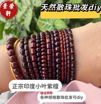 Indian Small-Leaf Red Sandalwood Loose Beads, Rice Beads, Barrel Beads, Spacers, Irregular Shaped Beads for DIY Single-Loop Abacus Style Bracelets