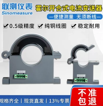 Hall Current Sensor SIN-HRI, Split-Core Openable Type, 4-20mA, Aperture 35mm, Hall Effect Transmitter
