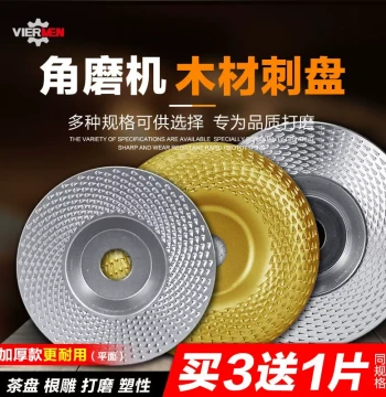 Angle Grinder Polishing Disc for Woodworking Carving, Burr Wheel for Grinding Wood, Tea Tray Polishing Tool, Grinding Disc