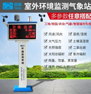 Compact Weather Station Micro Agricultural Campus Weather Environmental Monitoring Station Dust Noise Construction Site Environmental Monitoring System
