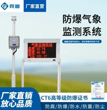 Weather Monitoring Instrument Chemical Park Explosion-Proof Weather Station Industrial Coal Mine Oil Tank Area Outdoor Weather Monitoring System
