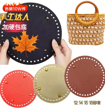 Luggage Accessories Hardened Round Bag Bottom Woven Bag Base Manual DIY Leather PU Base 12/14/15cm