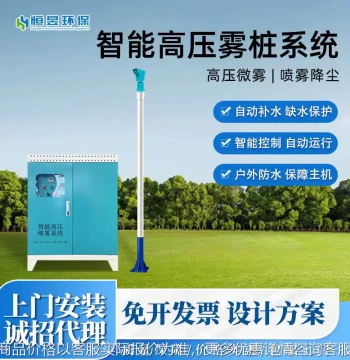 High-Pole Fog Pile Spraying Dust Removal, Fully Automatic 360 High-Pressure Smart Rotating for Construction Sites, Mixing Stations, and Road Dust Suppression