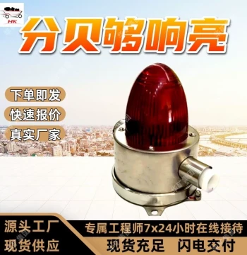 Coal Mine Audio-Visual Alarm, Fire-Retardant Audio-Visual Alarm, Long Lifespan Explosion-Proof and Corrosion-Resistant Audio-Visual Alarm