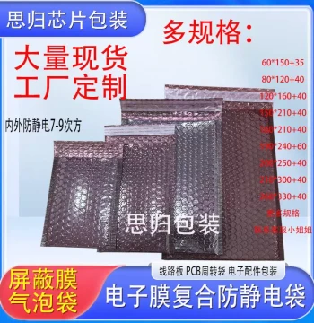 Shielding Film Bubble Bag Conductive Anti-Static Shockproof Bag Electronic Chip Motherboard Circuit Board Packaging Red Self-Adhesive Bag