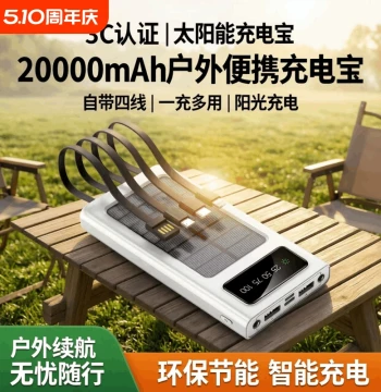 3C Certified Solar Power Bank 20000mAh Large Capacity, Outdoor Camping Portable with Built-in Cable, Mobile Power Source
