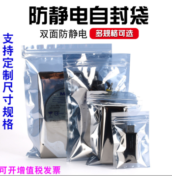 Anti-static Self-sealing Shielding Bags for Electronic Components Storage, Graphics Card Chip Packaging, Hard Drive Motherboard Bags