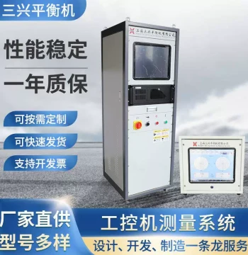 Sanxing SX-80C Industrial PC Measurement System, Balancing Machine Electrical Measurement Display System, Computer-Based Measurement System