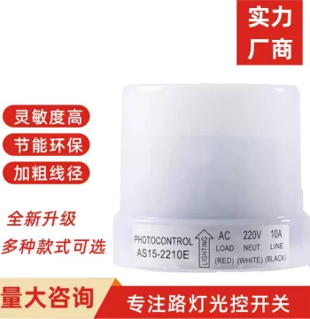 Light Control Switch AS15 Street Light Control Switch AS-23 SY-DN203 Light Control Sensor Switch Street Light Controller