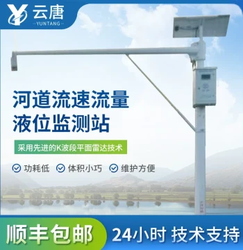 River Flow Velocity and Level Monitoring Station Hydrological Monitoring Station River Reservoir Lake Radar Rainfall Detection Station