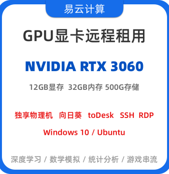 Remote GPU Server Rental: RTX 3060/3070, SD Computers, AI Computing Power for Rendering and Deep Learning