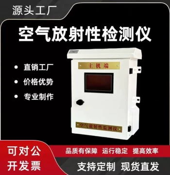 Civil Defense Air Radioactivity Monitor, Civil Defense Chemical/Biological/Nuclear Equipment Manufacturer, Toxic Agent Alarm