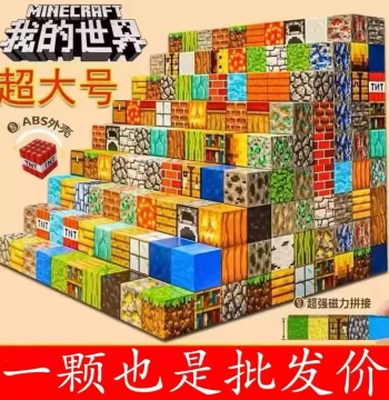 Minecraft Magnetic Blocks Full Set Assembly Granules Magnet Building Block Set Children's Educational Toys