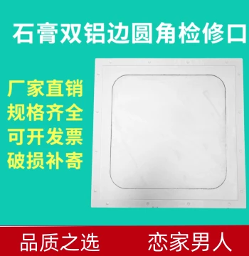 GRG Inspection Port Gypsum Double Aluminum Edge Rounded Corner Maintenance Port Invisible Inspection Hole Factory Direct Pipeline Repair Hole