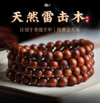 Authentic Lightning-Struck Wood Golden Talisman Bracelet, 108 Beads, 8mm Round Beads, Chinese Style Playable Layered Jujube Wood Long Strand Jewelry