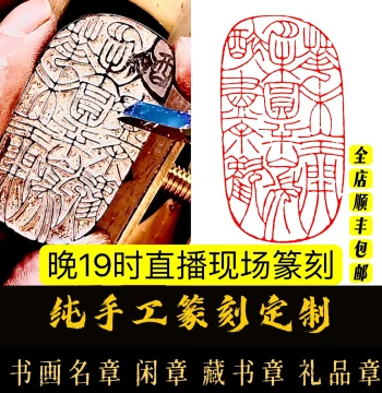 Hand-Carved Custom Name Seal - Shoushan & Qingtian Stone, Calligraphy Seal, Hardpen Book Ownership Seal, Introductory Seal, Leisure Seal, Special Offer Genuine Product