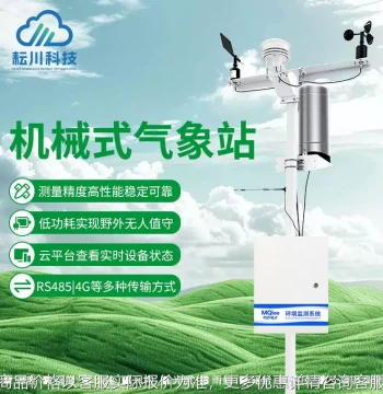 Agricultural Weather Station Multi-Parameter Automatic Weather Station New Mechanical Model Customizable Monitoring Elements