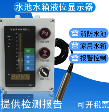 Water Level Display Instrument, Fire Water Tank and Pool Level Gauge, Liquid Level Display, Level Transmitter YSLT-136