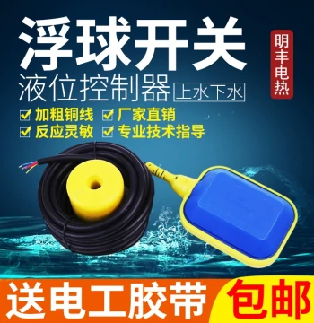 Cable Float Switch Water Level Controller Liquid Level Water Tower Tank Plastic Automatic Control Float Valve Water Supply KEY1