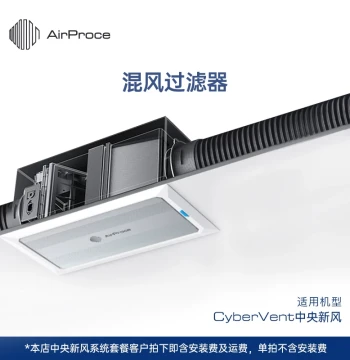AirProce Central Fresh Air System Duct Fresh Air Machine Indoor PM2.5 Purification Mixed Air Filter