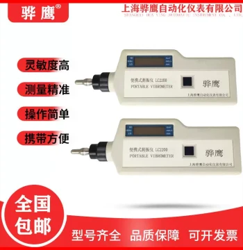 LC2200 Portable Vibration Meter, Handheld Vibration Measurement Instrument for Speed, Acceleration, and Displacement, LC-2200